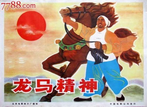 龙马精神属于什么类型的电影