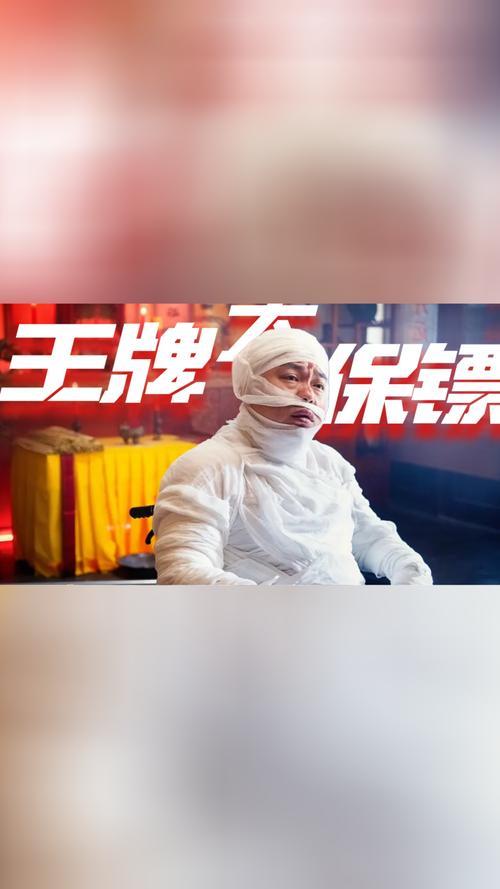 王牌大保镖的片尾曲