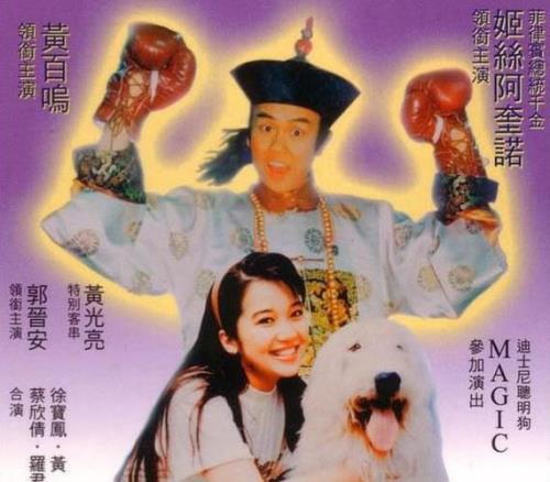 开心鬼里的戴眼镜女生是谁
