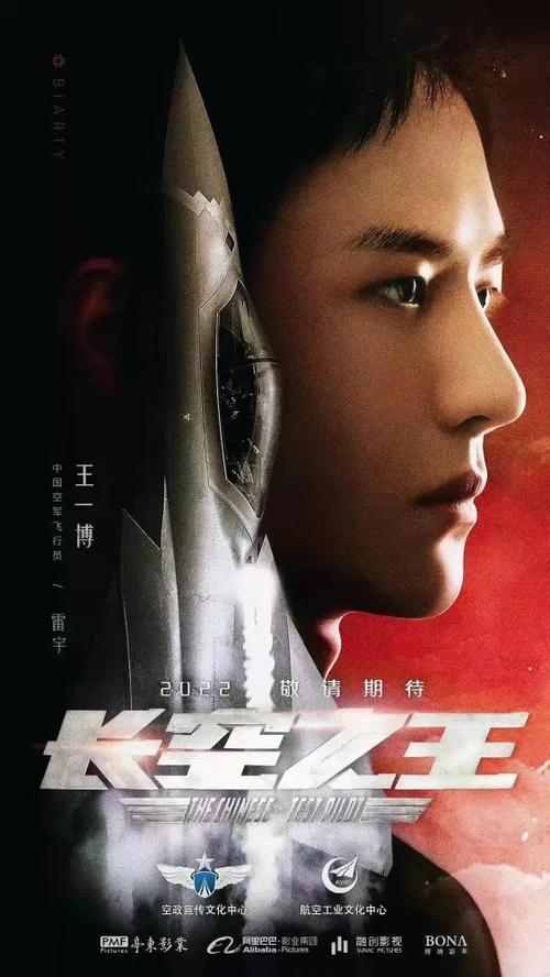 长空之王王一博结局