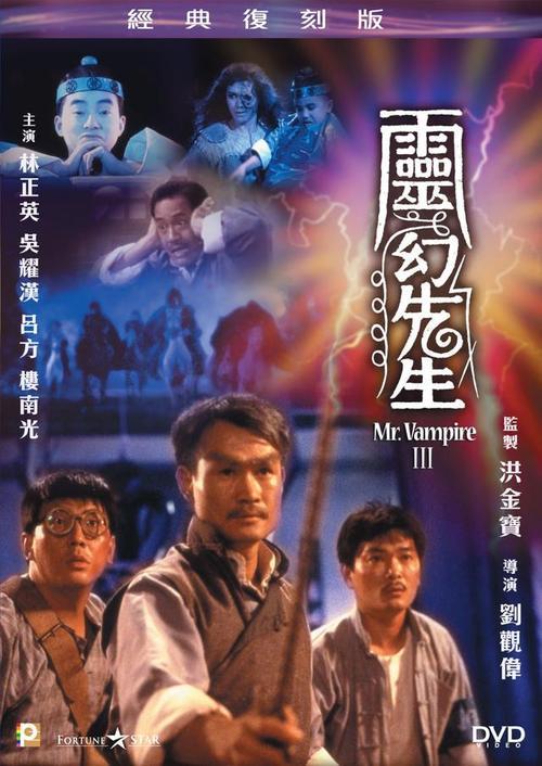 灵幻先生吴耀汉道号叫什么