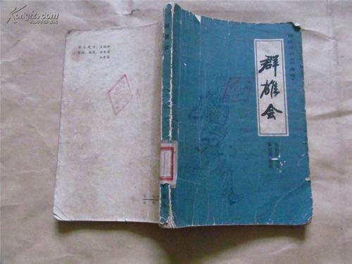 传统小说和评书的语言是什么