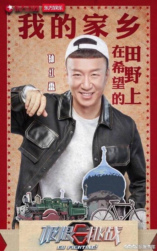 极限挑战孙红雷少爷是哪一期