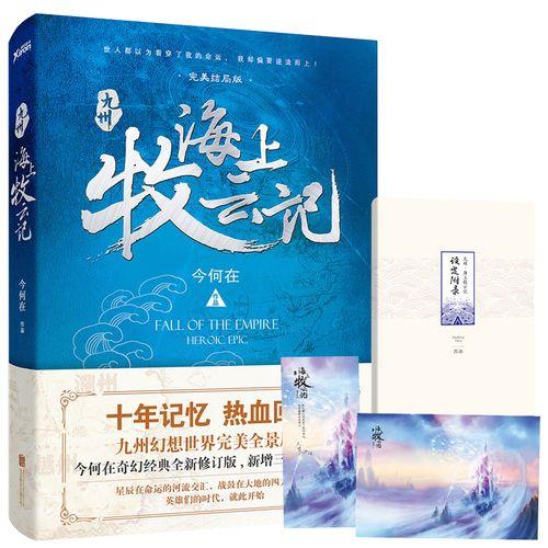 九州海上牧云记出自哪本书