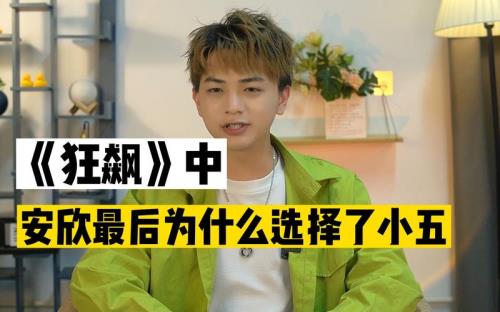 狂飙女主是小五吗