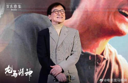 龙马精神演的什么