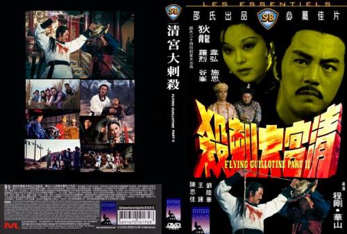 75版血滴子马腾结局