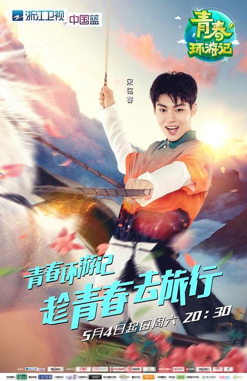 青春环游记第四季录制行程