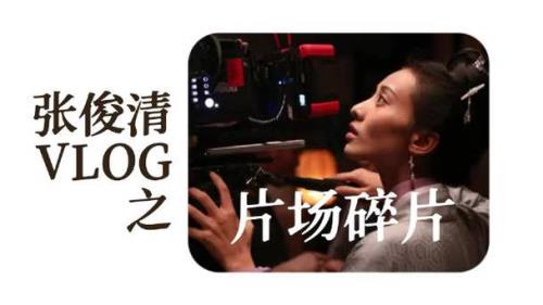 山河之影张俊清有几重身份