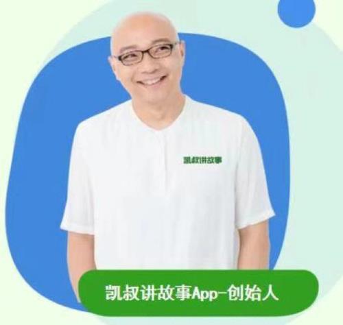 凯叔讲故事投稿靠谱吗