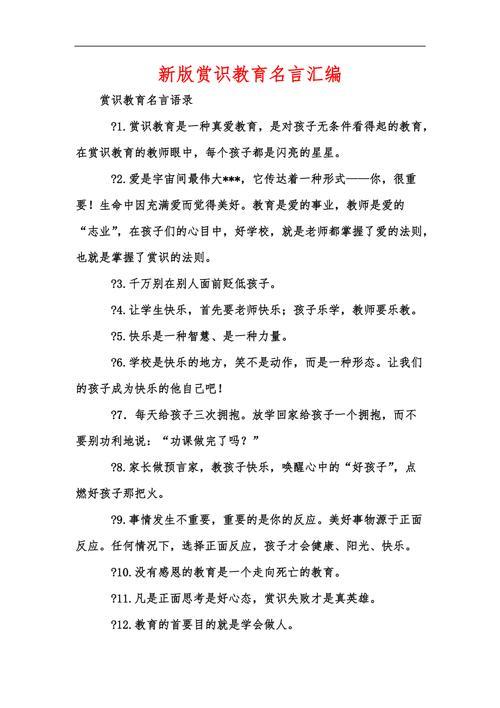 赏识教育的名人事例