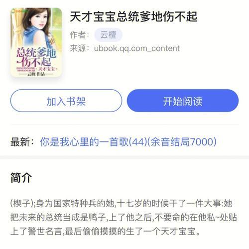 我的天才宝贝大结局