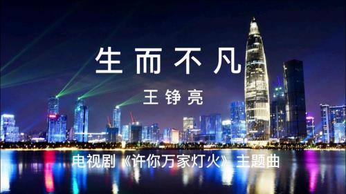 许你万家灯火魏依依结局