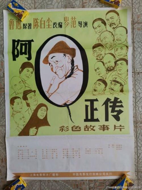像阿q正传一样的电影