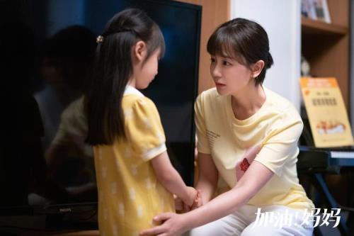 加油妈妈谁是女主角