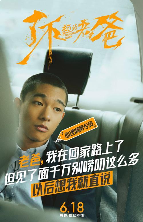 了不起的老爸太平什么时候上映