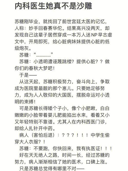 主角通过女医生进入官场的小说