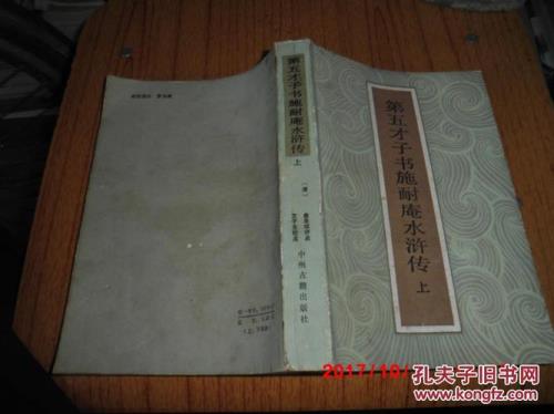 施耐庵为什么写水浒传