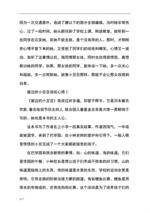 好心的红鬼的阅读感想