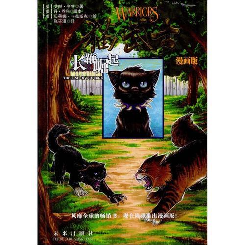 猫武士共多少字