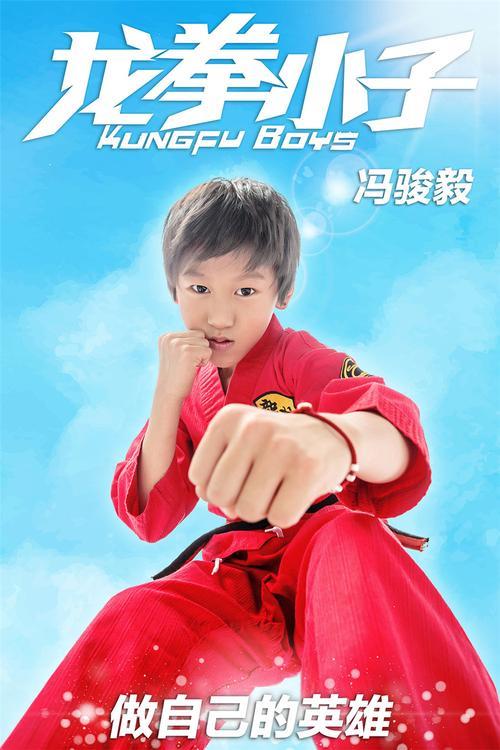 龙拳小子成员资料