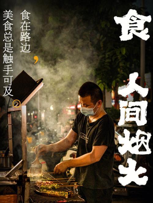 最食人间烟火色特点