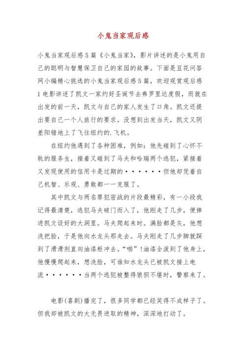 介绍小鬼当家英语作文90字