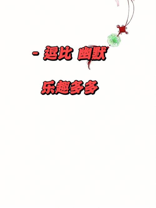 正能量搞笑段子短句