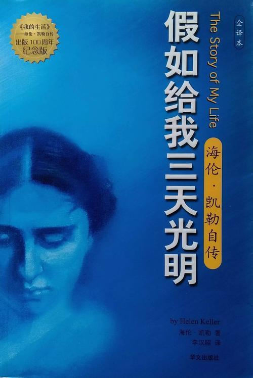 假如给我三天光明中的女主角