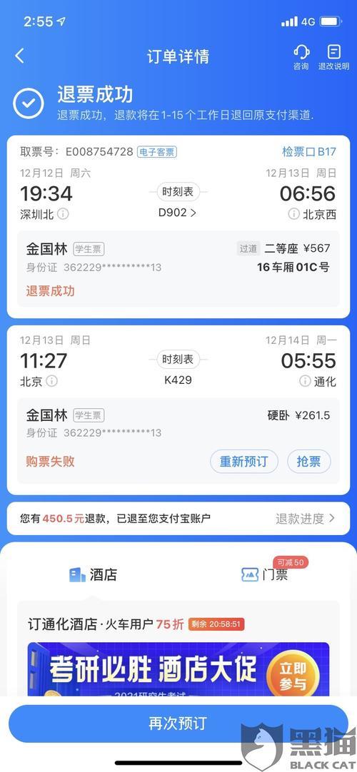 高铁换乘什么时候出票