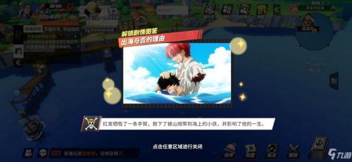 航海王第三章怎么过