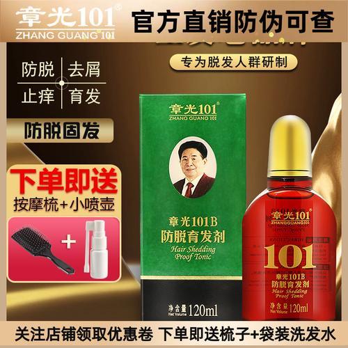 章光101生发液管用吗