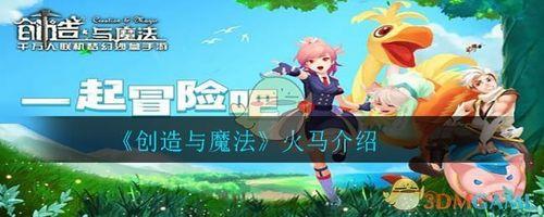 创魔火魔法咋画