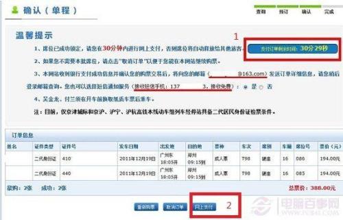 网上可以查询火车购票信息吗