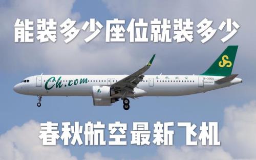 春秋航空如何在线选座