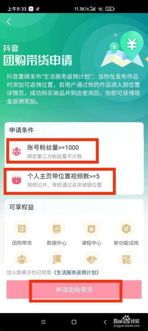 个人团购带货银行卡怎么绑定