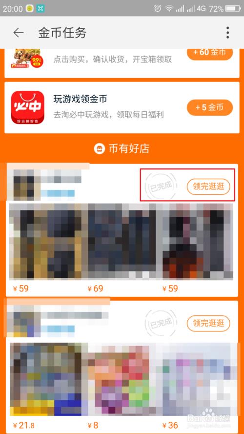淘宝退款淘金币会退吗