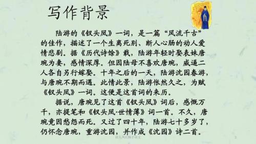 钗头凤红酥手几年级的课本