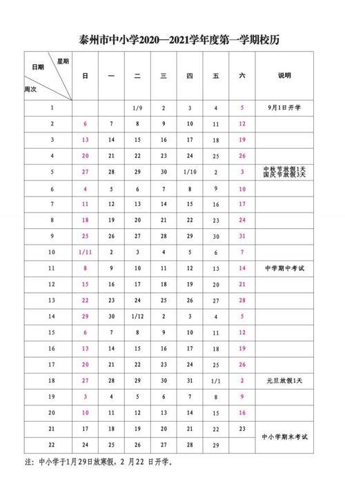 2021松原开学时间
