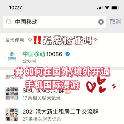 国际漫游有什么用