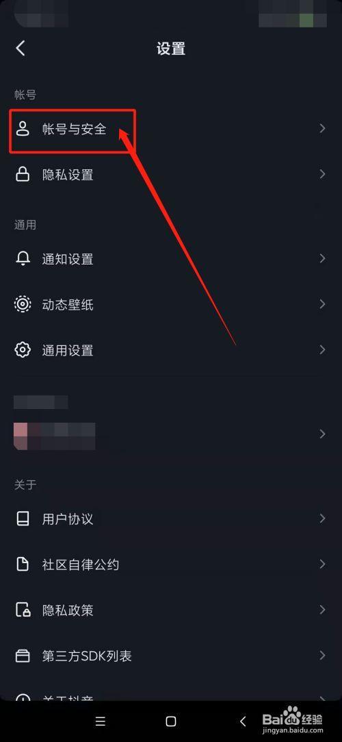 抖音怎么查看登录记录