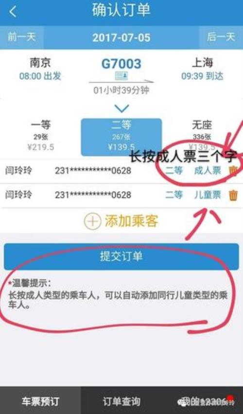 高铁网上怎么订票