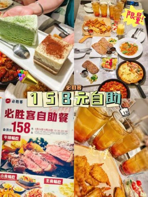 必胜客158元自助餐是全国的活动吗
