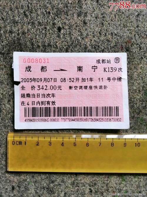 火车票提前多久取票
