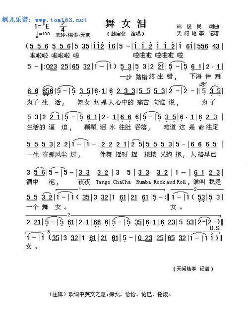舞女原唱完整版