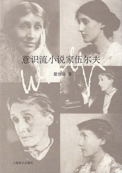 伍尔夫小说推荐