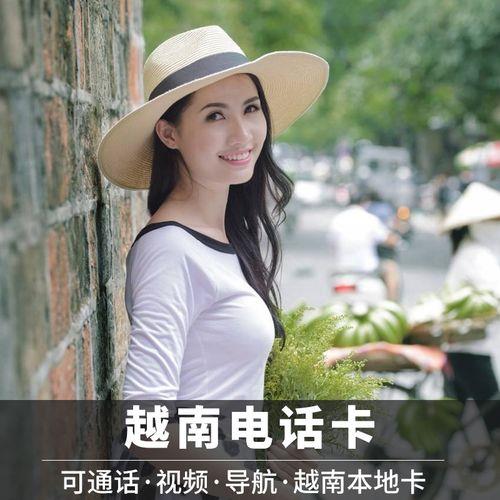 国内手机卡在越南怎么上网