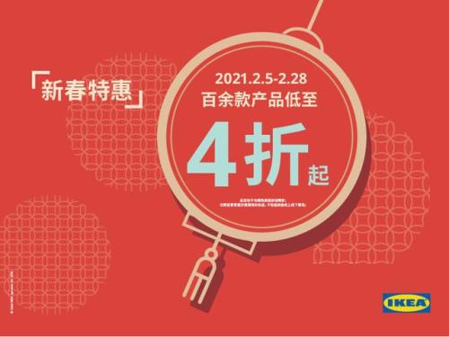 济南宜家2021春节营业时间