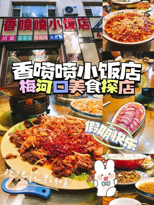 梅河口有什么好吃的