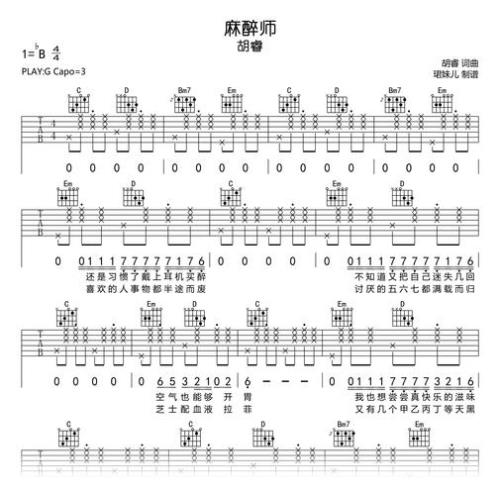 麻醉师歌曲背景故事